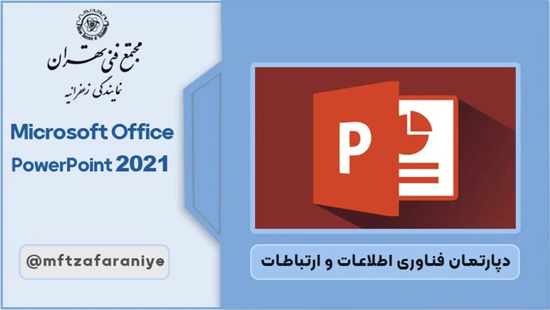 Microsoft Office PowerPoint 2021